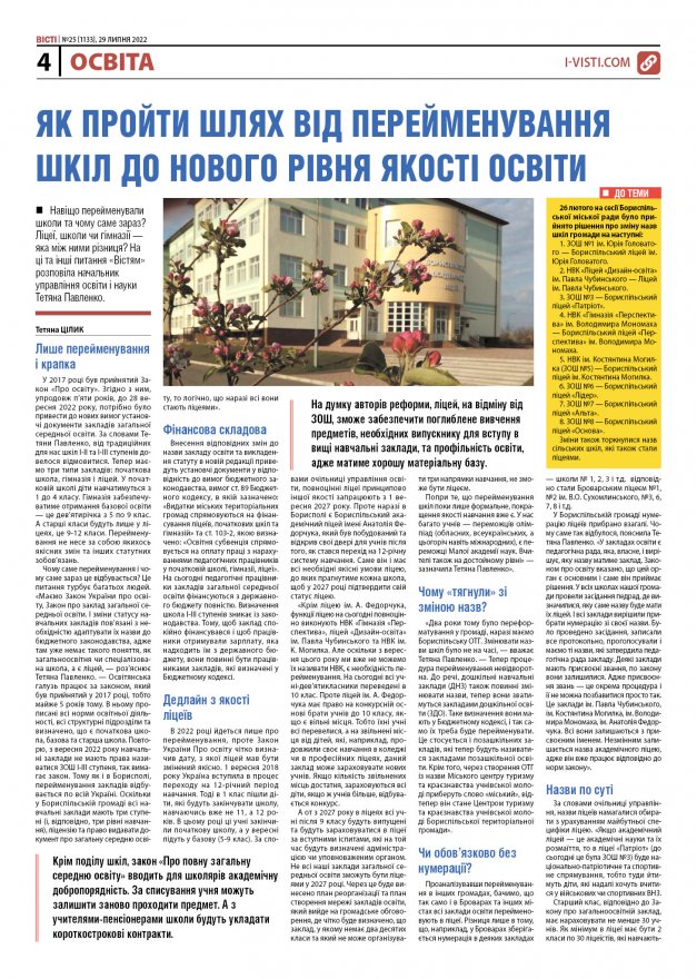 Прочитати свіжий номер газети ви можете в електронному форматі