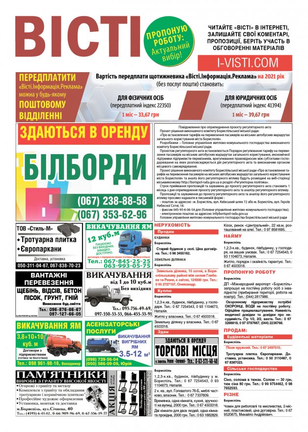 Прочитати свіжий номер газети ви можете в електронному форматі