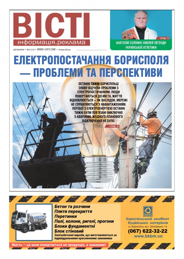 Прочитати свіжий номер газети ви можете в електронному форматі