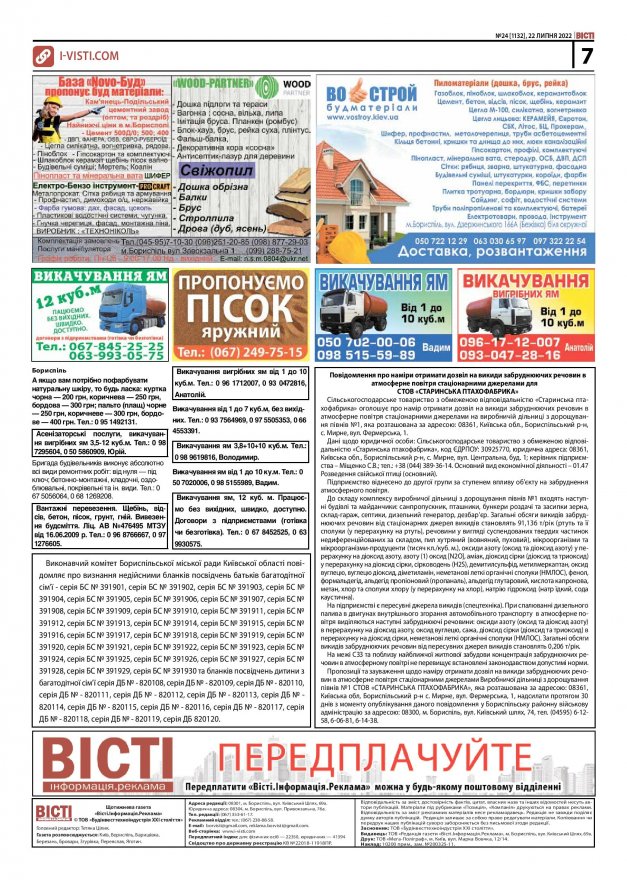 Реклама. № 1132