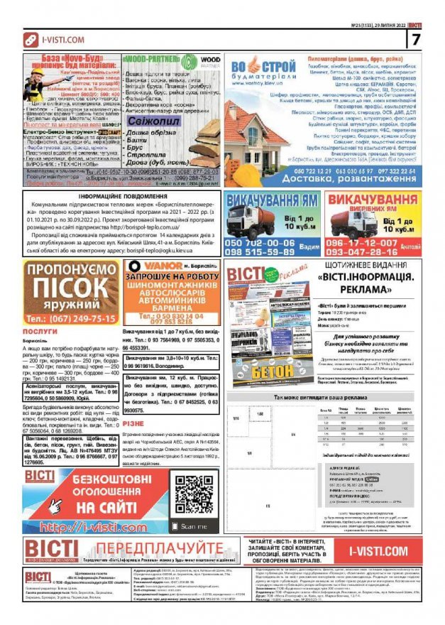 Реклама. № 1133