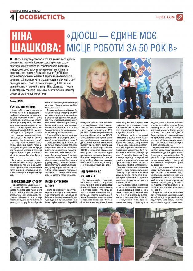 Прочитати свіжий номер газети ви можете в електронному форматі