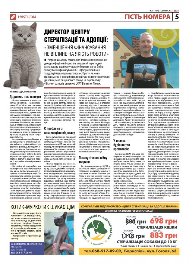 Прочитати свіжий номер газети ви можете в електронному форматі
