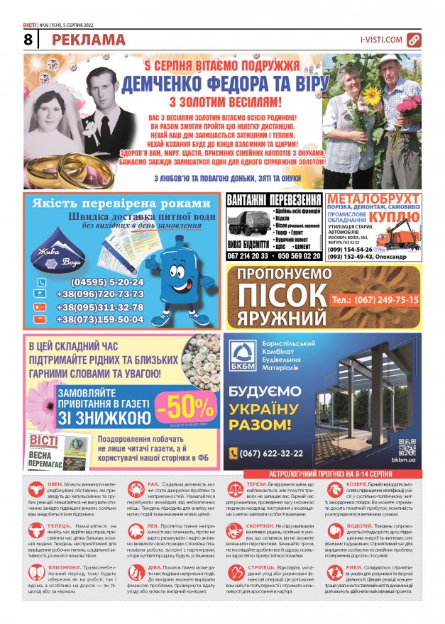 Прочитати свіжий номер газети ви можете в електронному форматі