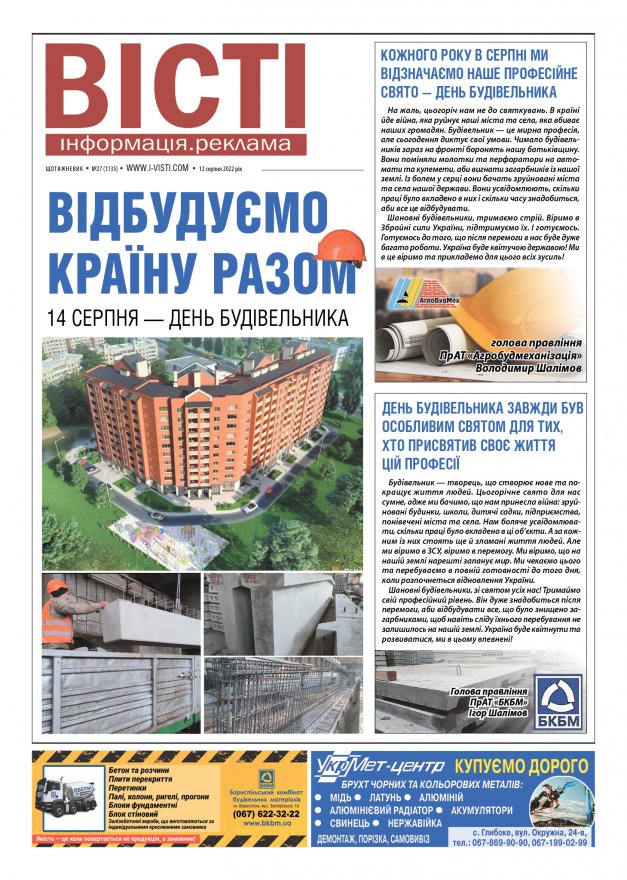 Прочитати свіжий номер газети ви можете в електронному форматі