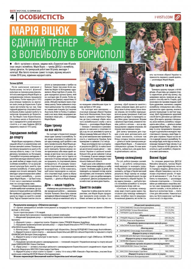Прочитати свіжий номер газети ви можете в електронному форматі