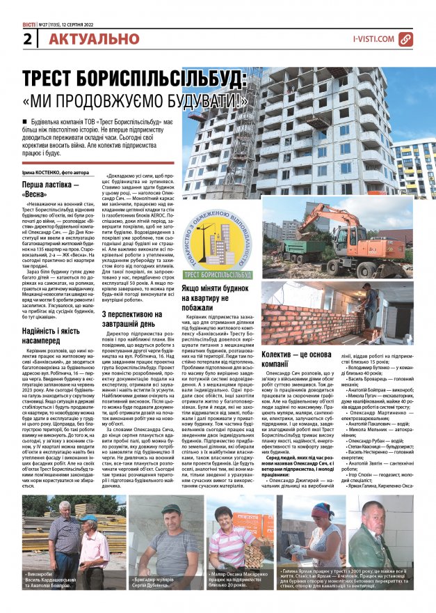 Прочитати свіжий номер газети ви можете в електронному форматі
