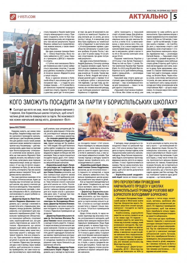 Прочитати свіжий номер газети ви можете в електронному форматі