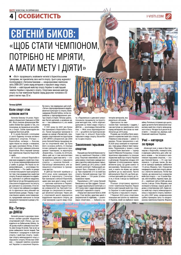Прочитати свіжий номер газети ви можете в електронному форматі