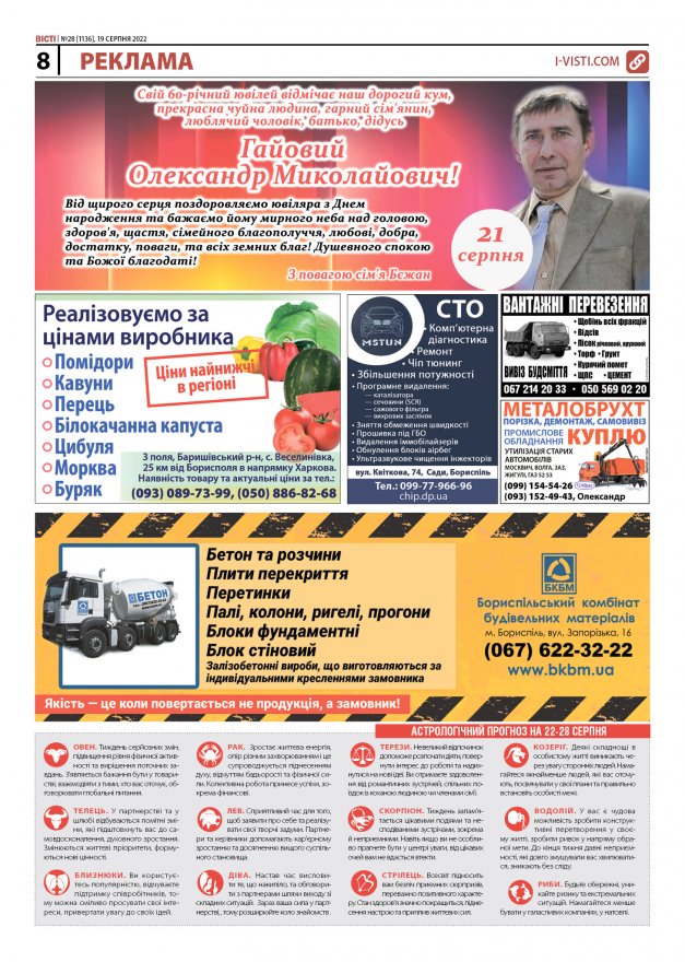 Прочитати свіжий номер газети ви можете в електронному форматі
