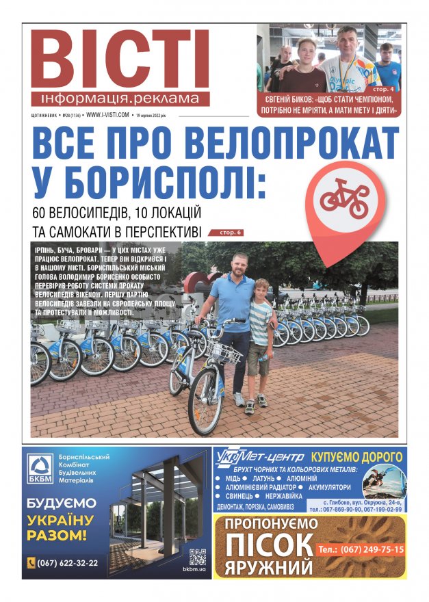 Прочитати свіжий номер газети ви можете в електронному форматі