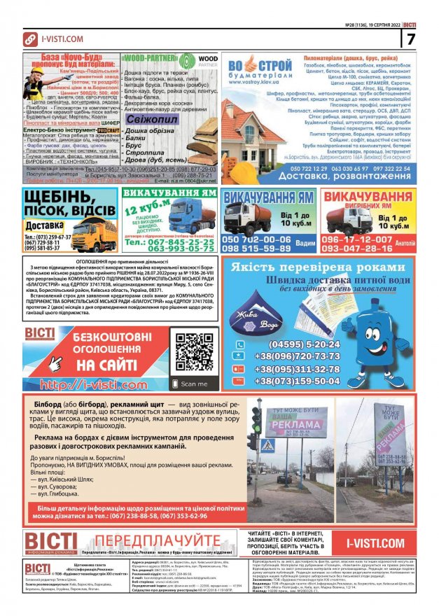 Реклама. № 1136