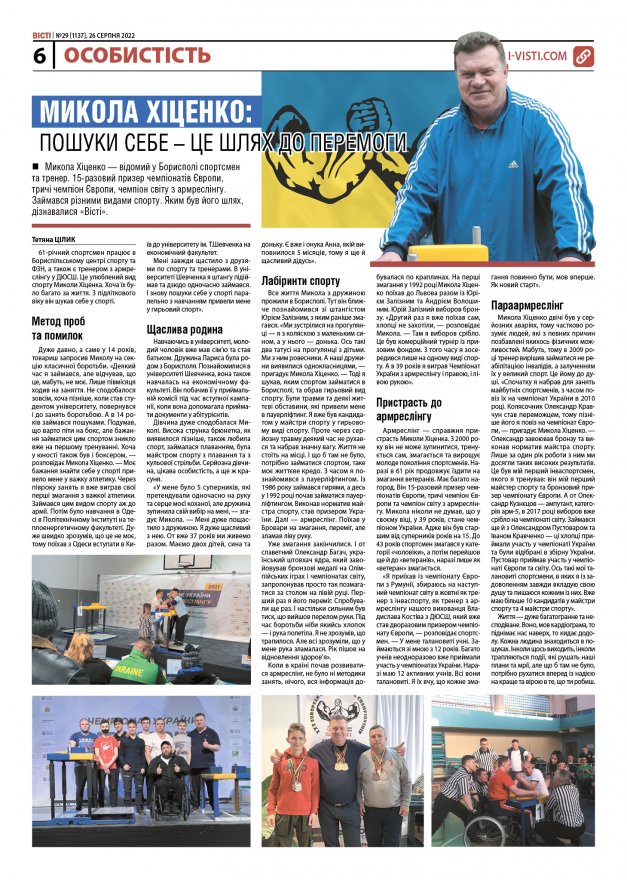 Прочитати свіжий номер газети ви можете в електронному форматі