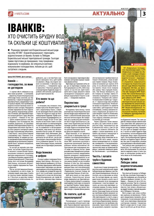 Прочитати свіжий номер газети ви можете в електронному форматі