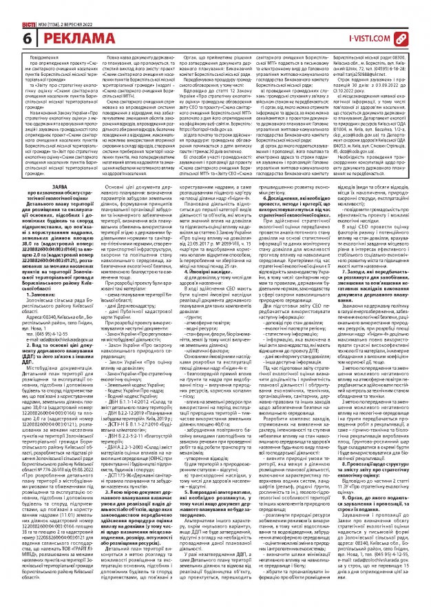 Прочитати свіжий номер газети ви можете в електронному форматі