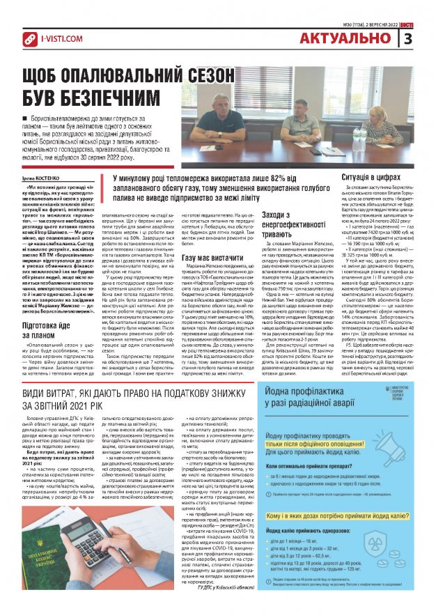 Прочитати свіжий номер газети ви можете в електронному форматі