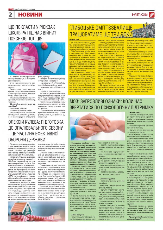 Прочитати свіжий номер газети ви можете в електронному форматі