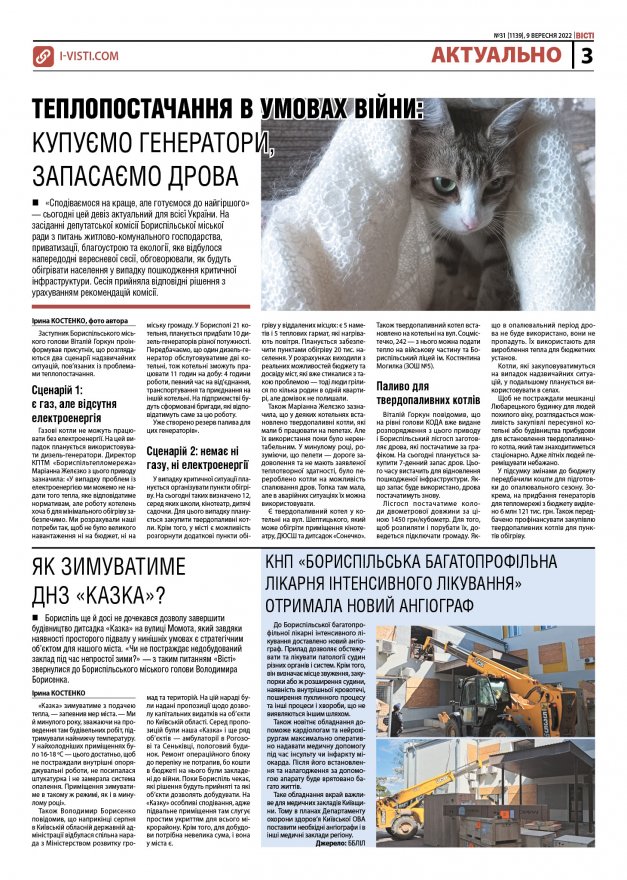 Прочитати свіжий номер газети ви можете в електронному форматі