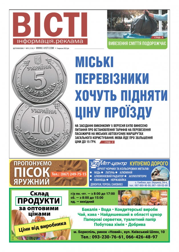 Прочитати свіжий номер газети ви можете в електронному форматі