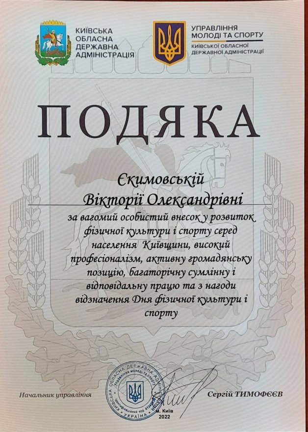 Бориспільський міський голова відзначив кращих спортсменів до Дня фізичної культури і спорту