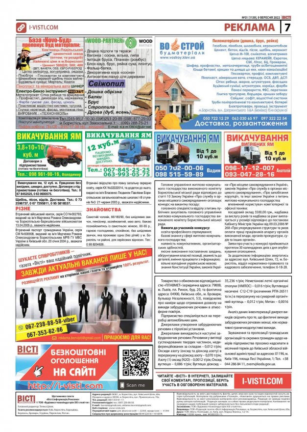  Реклама. № 1139