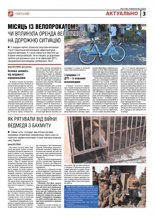 Прочитати свіжий номер газети ви можете в електронному форматі