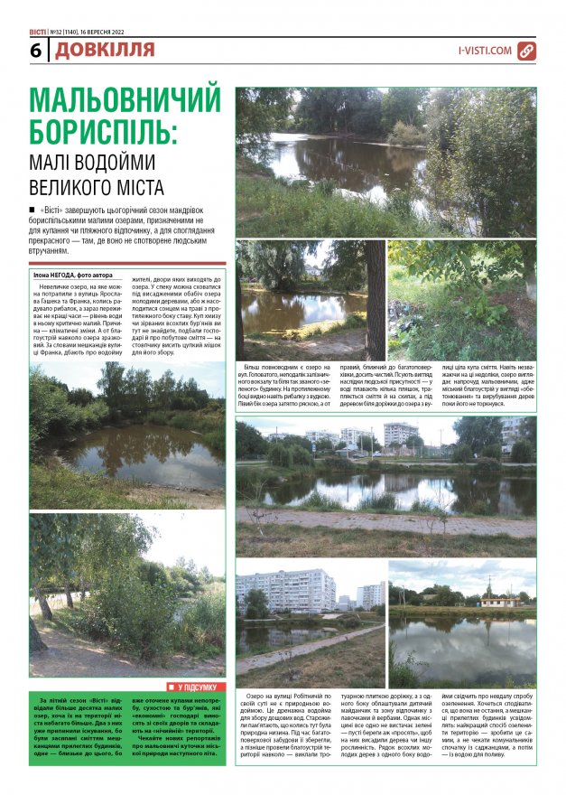 Прочитати свіжий номер газети ви можете в електронному форматі