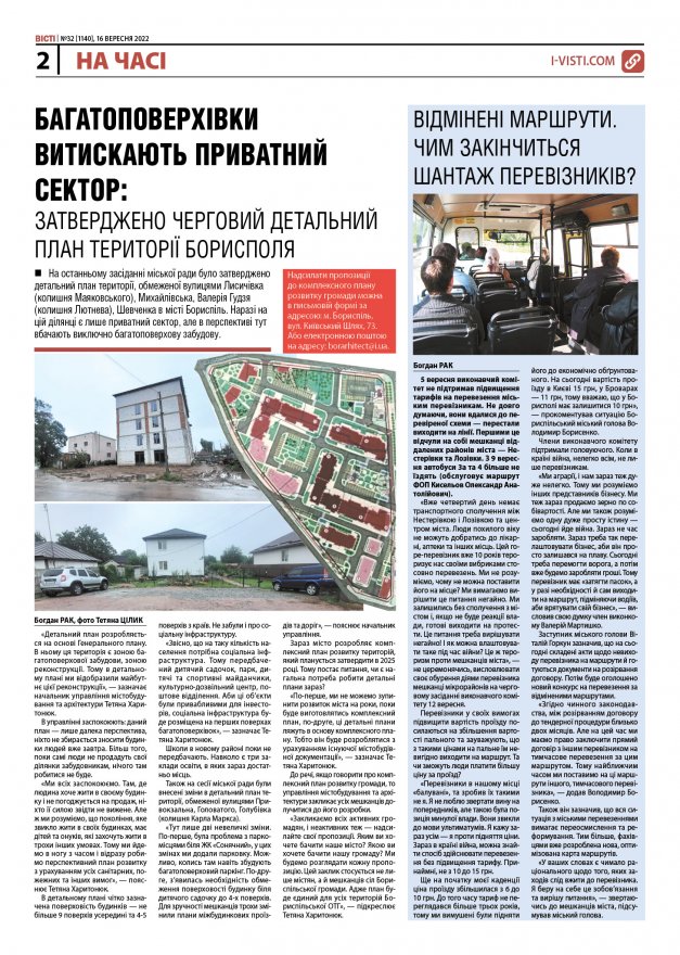 Прочитати свіжий номер газети ви можете в електронному форматі