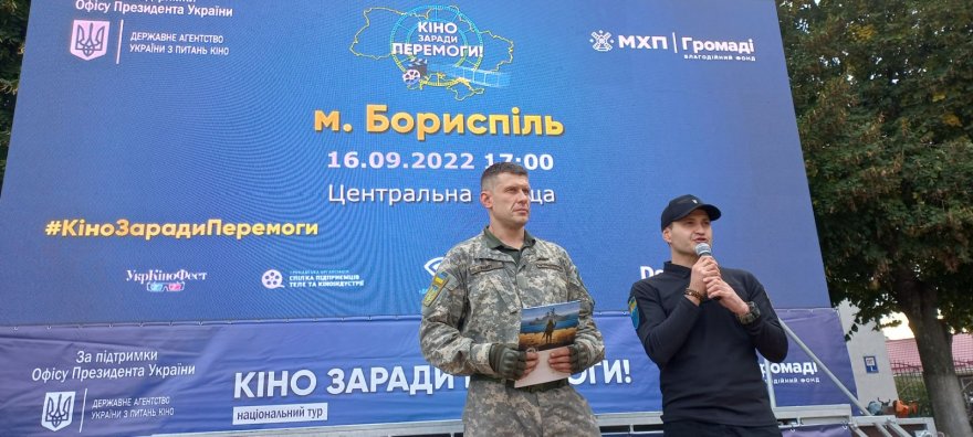 У День міста Бориспіль приймав національний кінотур «Кіно заради Перемоги!»
