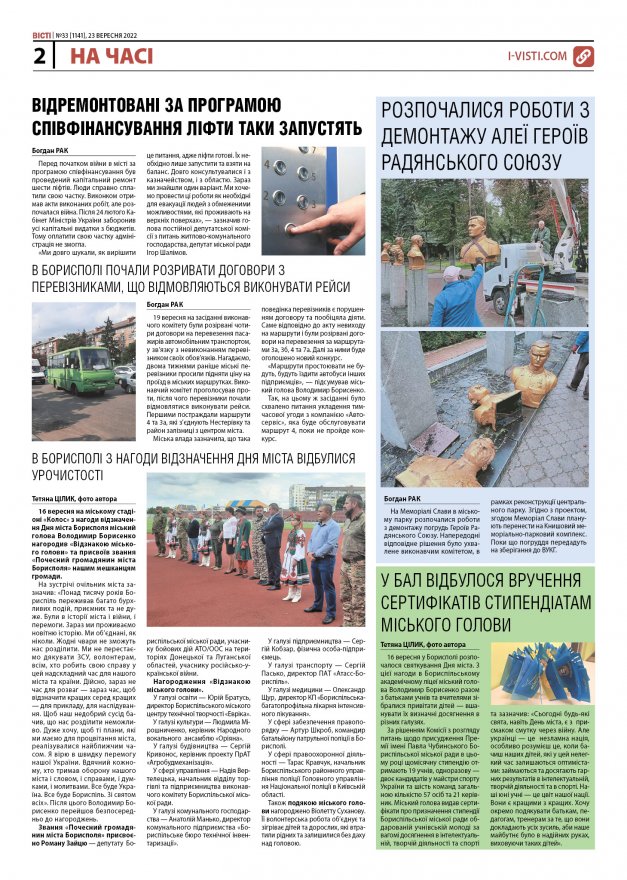 Прочитати свіжий номер газети ви можете в електронному форматі
