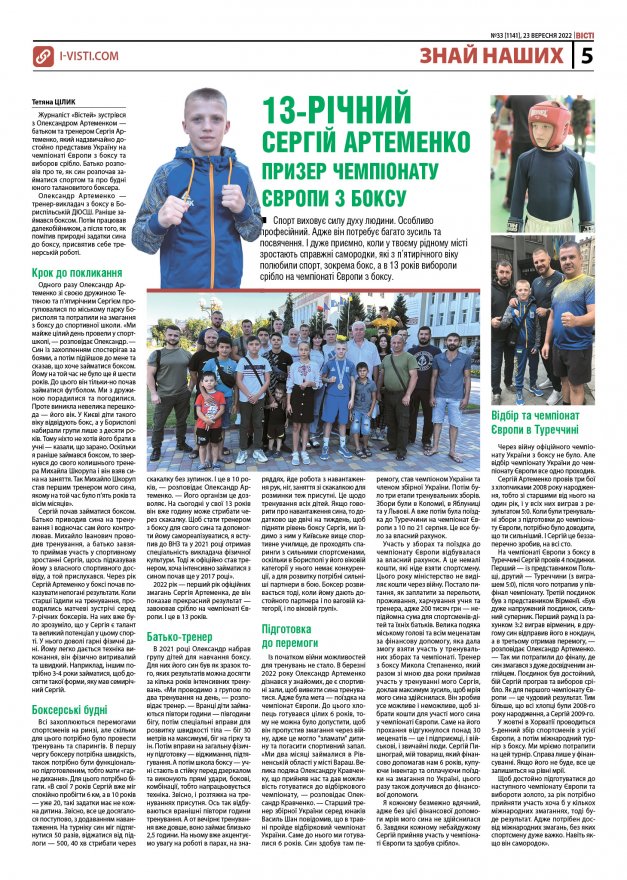 Прочитати свіжий номер газети ви можете в електронному форматі
