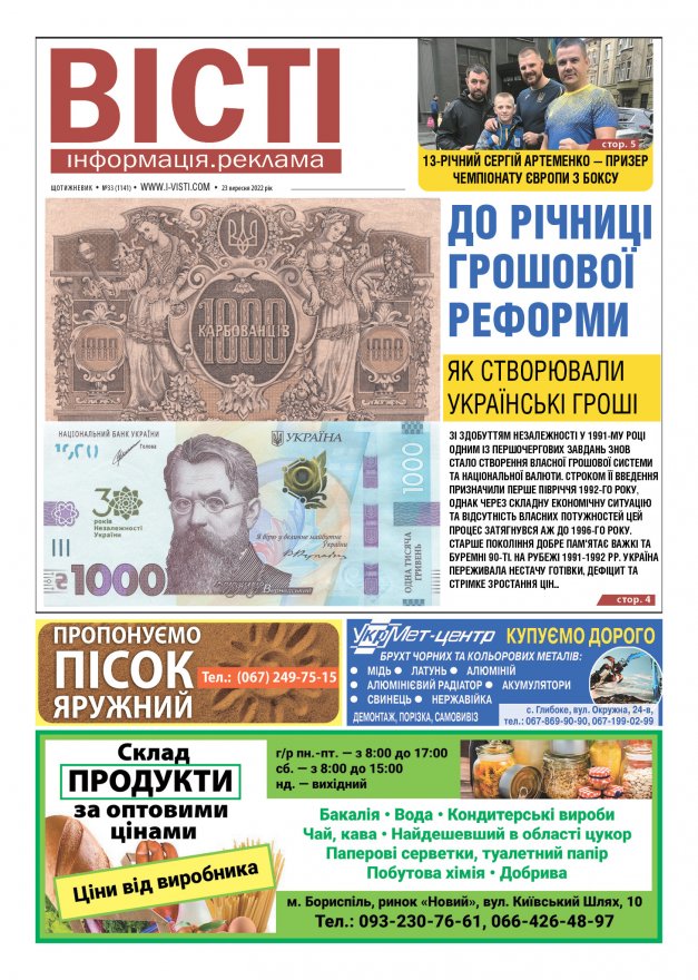Прочитати свіжий номер газети ви можете в електронному форматі
