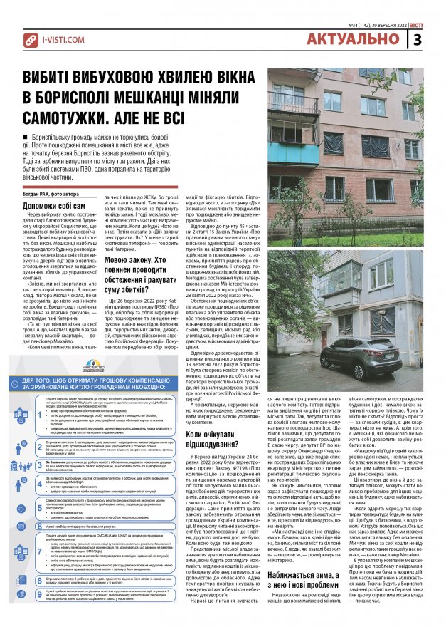 Прочитати свіжий номер газети ви можете в електронному форматі