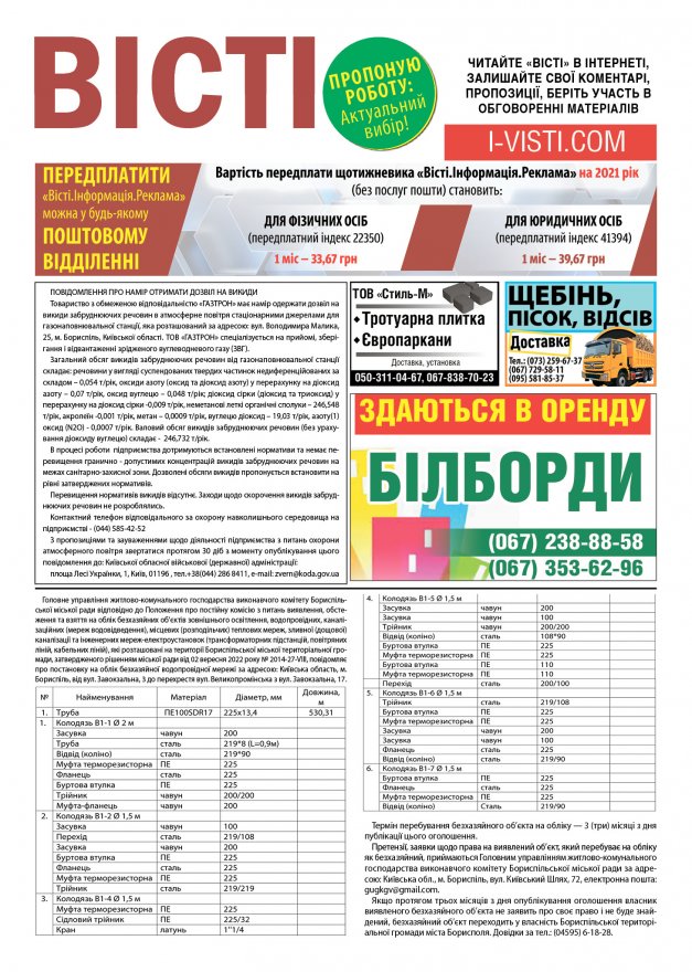 Прочитати свіжий номер газети ви можете в електронному форматі