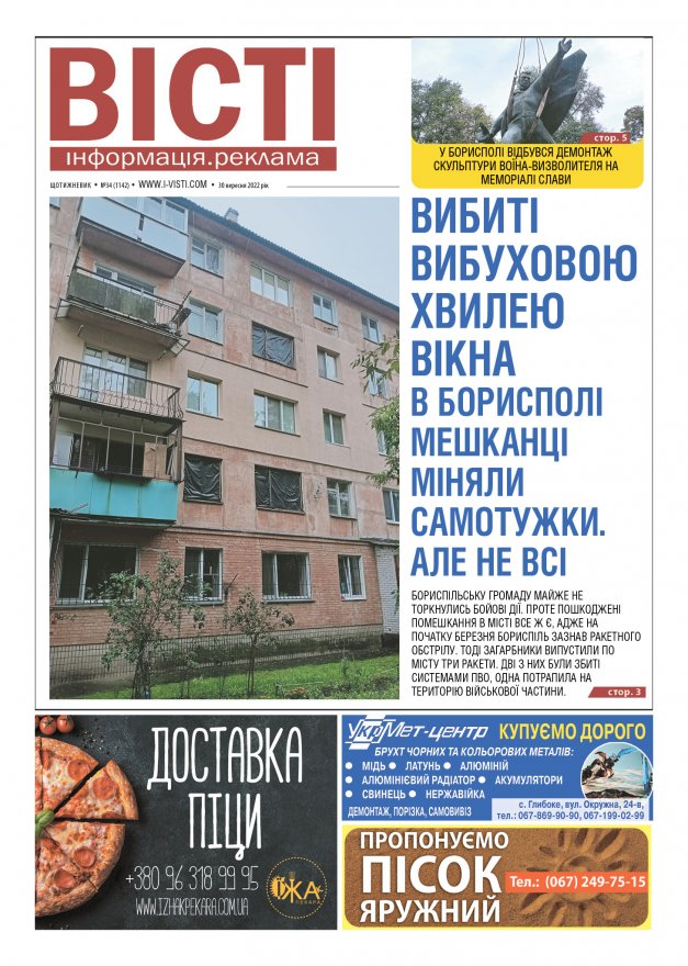 Прочитати свіжий номер газети ви можете в електронному форматі