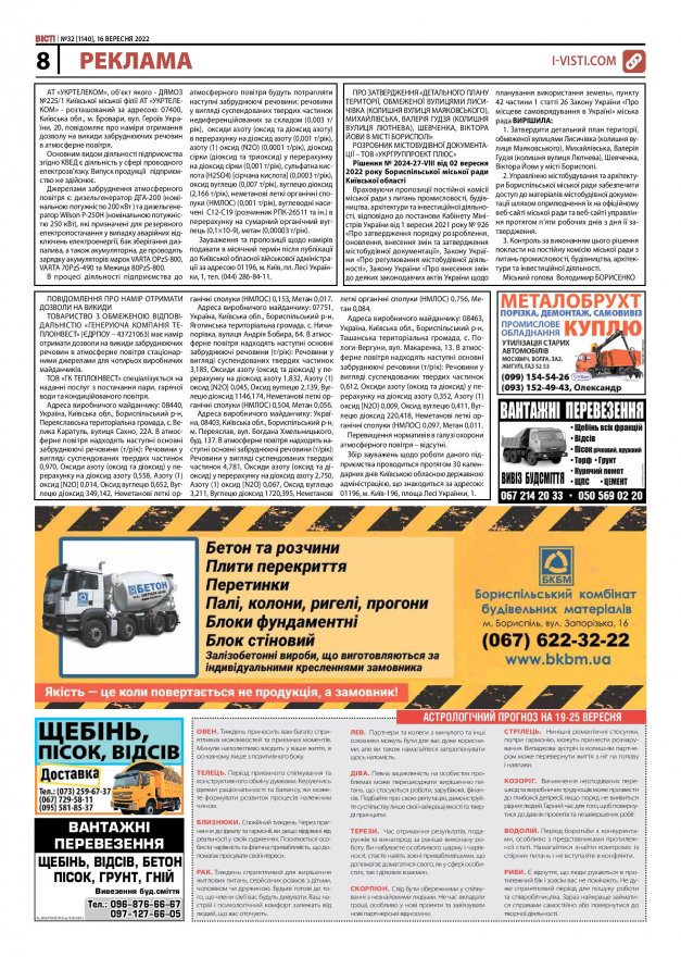 Реклама. № 1140