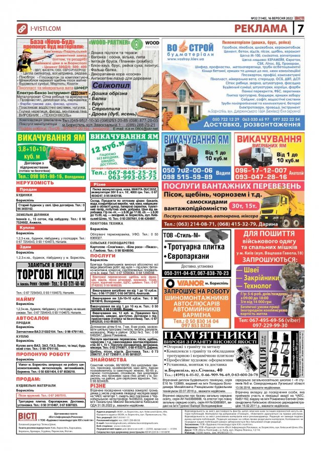 Реклама. № 1140