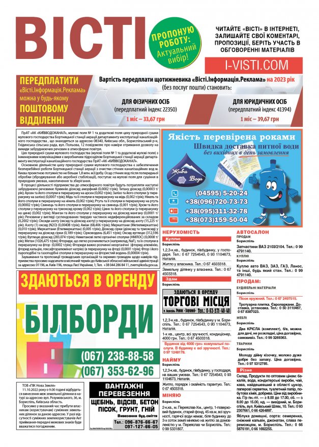 Прочитати свіжий номер газети ви можете в електронному форматі