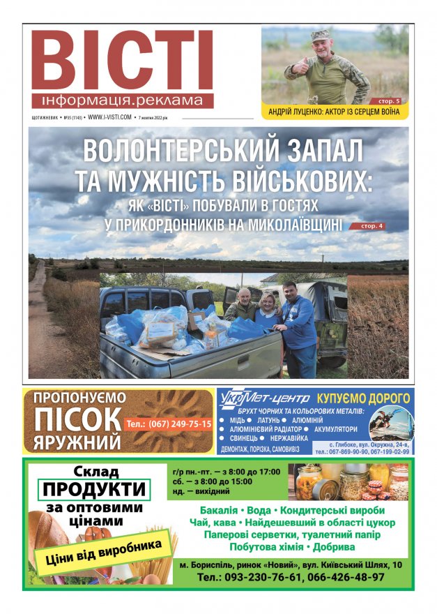 Прочитати свіжий номер газети ви можете в електронному форматі