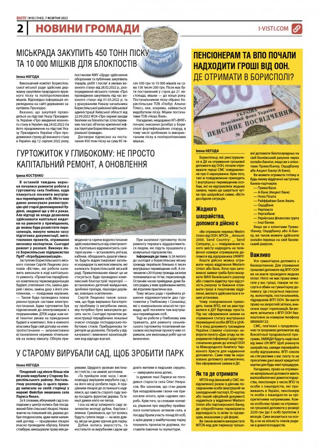 Прочитати свіжий номер газети ви можете в електронному форматі