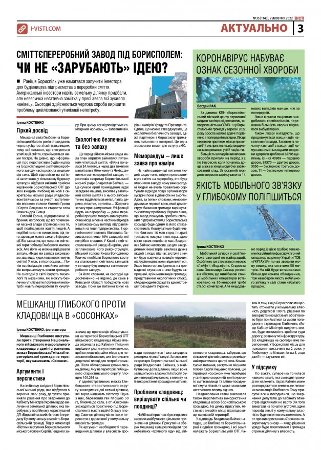 Прочитати свіжий номер газети ви можете в електронному форматі