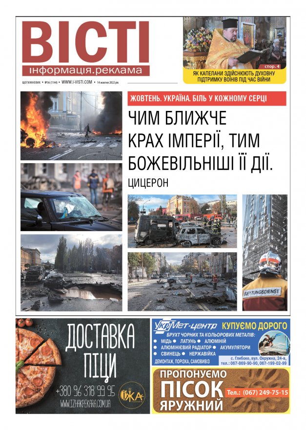 Прочитати свіжий номер газети ви можете в електронному форматі