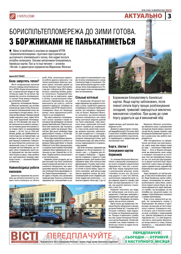 Прочитати свіжий номер газети ви можете в електронному форматі
