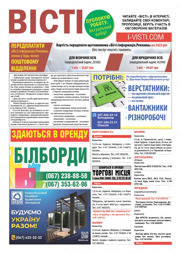Прочитати свіжий номер газети ви можете в електронному форматі