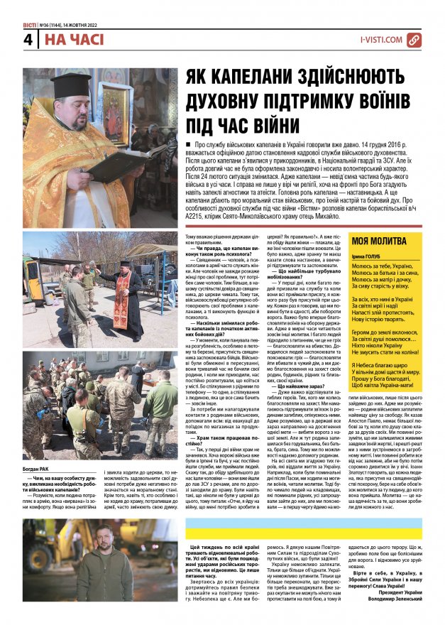 Прочитати свіжий номер газети ви можете в електронному форматі
