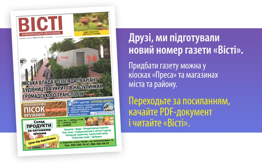 Прочитати свіжий номер газети ви можете в електронному форматі