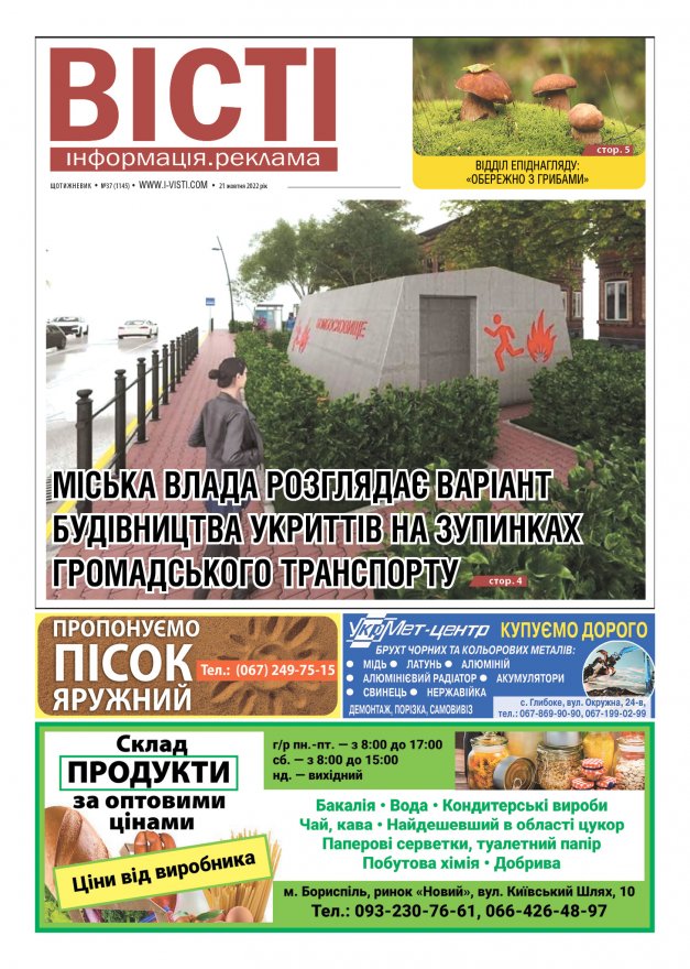 Прочитати свіжий номер газети ви можете в електронному форматі