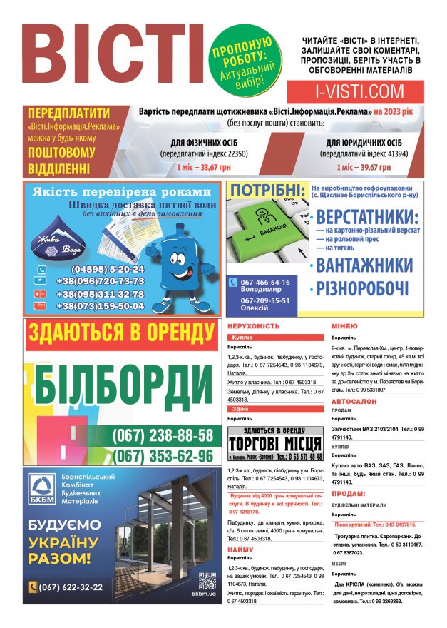 Прочитати свіжий номер газети ви можете в електронному форматі