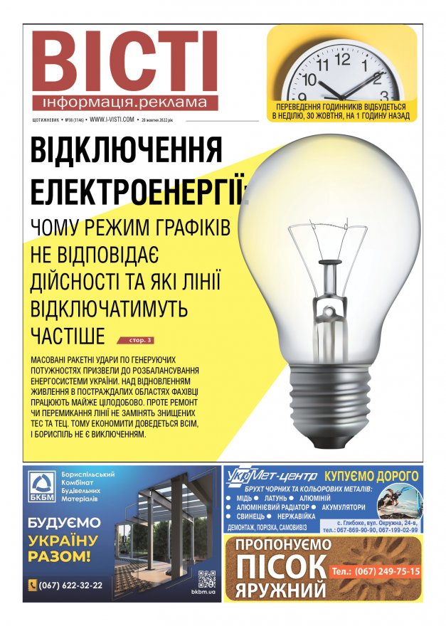 Прочитати свіжий номер газети ви можете в електронному форматі