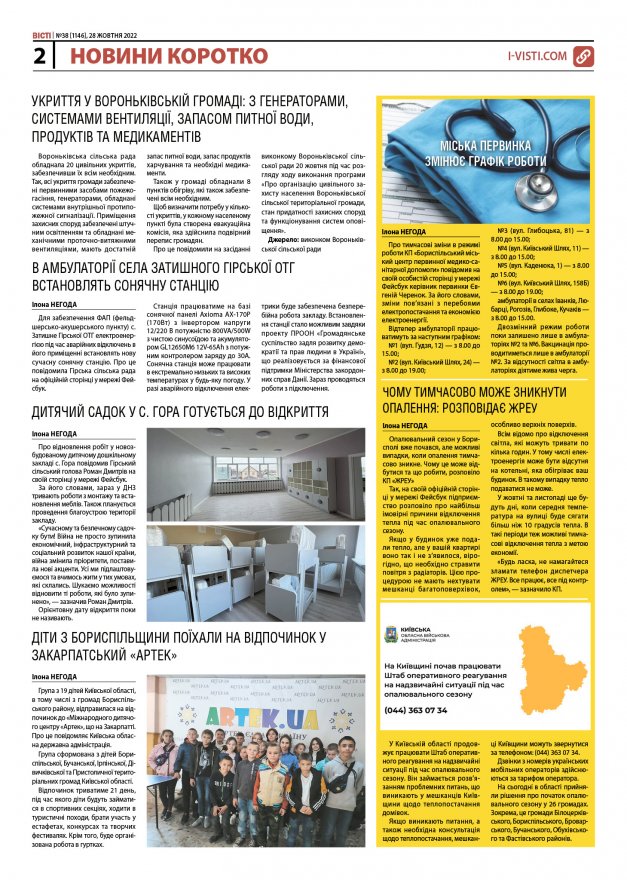 Прочитати свіжий номер газети ви можете в електронному форматі